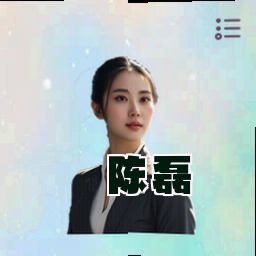 陈磊